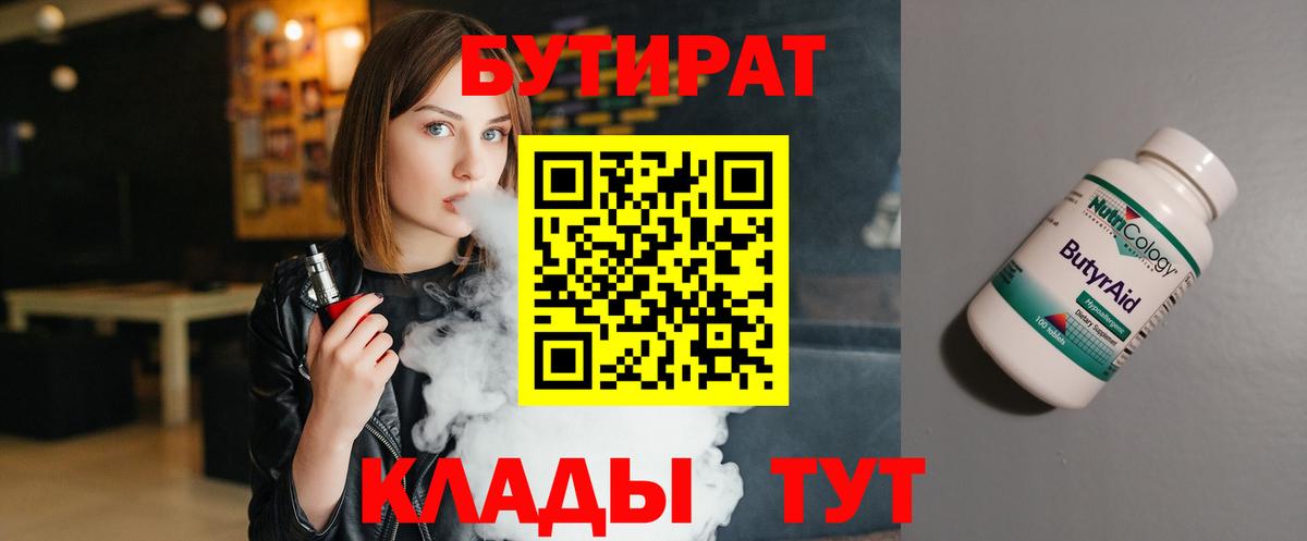 Бутират оксана Махачкала