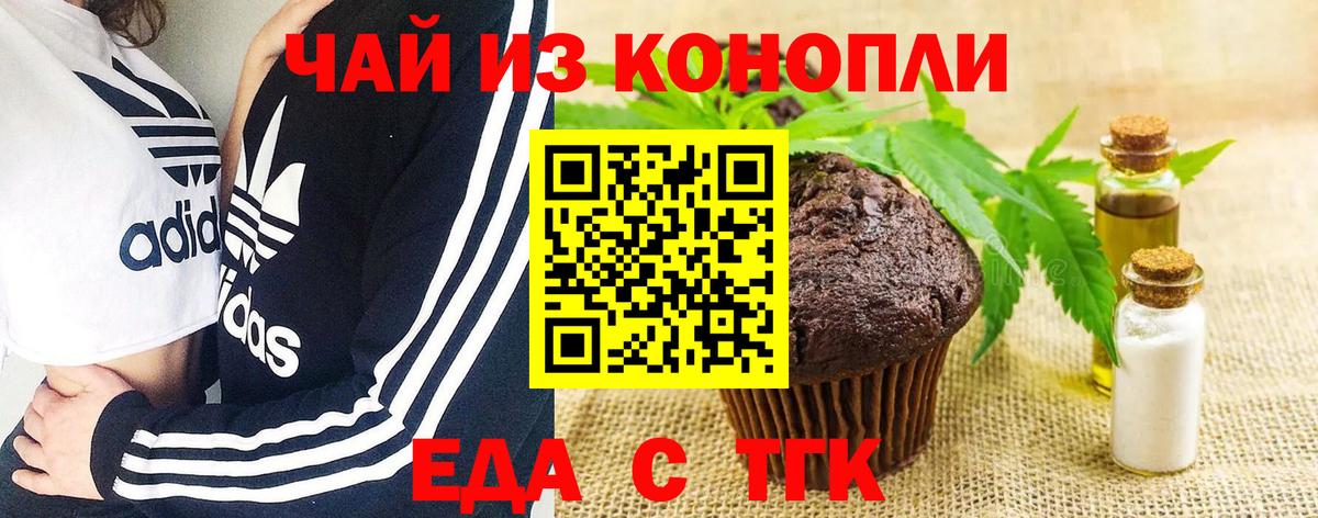 Печенье с ТГК марихуана  Вход с VPN  Махачкала 