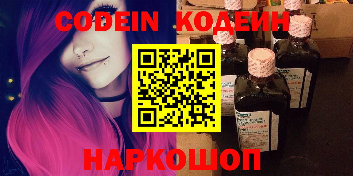 Кодеиновый сироп Lean напиток Lean (лин) Махачкала
