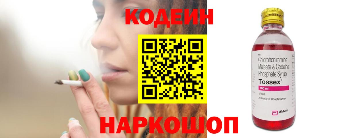 Махачкала  Кодеиновый сироп Lean Purple Drank  закладки  Вход с VPN  Кодеиновый сироп Lean напиток Lean (лин) 