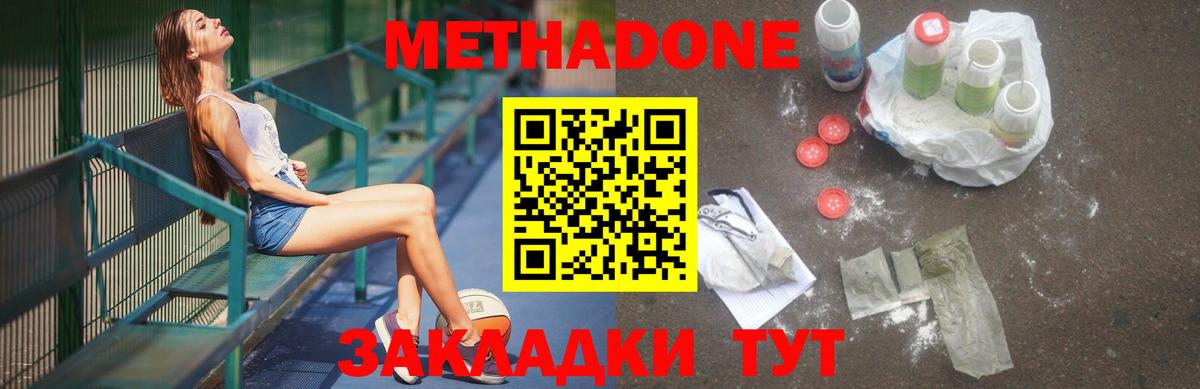 МЕТАДОН мёд Махачкала